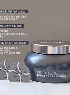 可丽金胶原大魔王睡眠面膜涂抹式