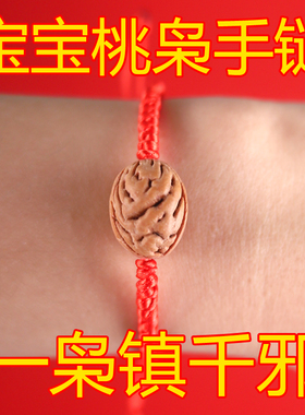 正月采摘东南枝老桃木野生桃枭制红绳朱砂手链手串新生儿童宝宝女