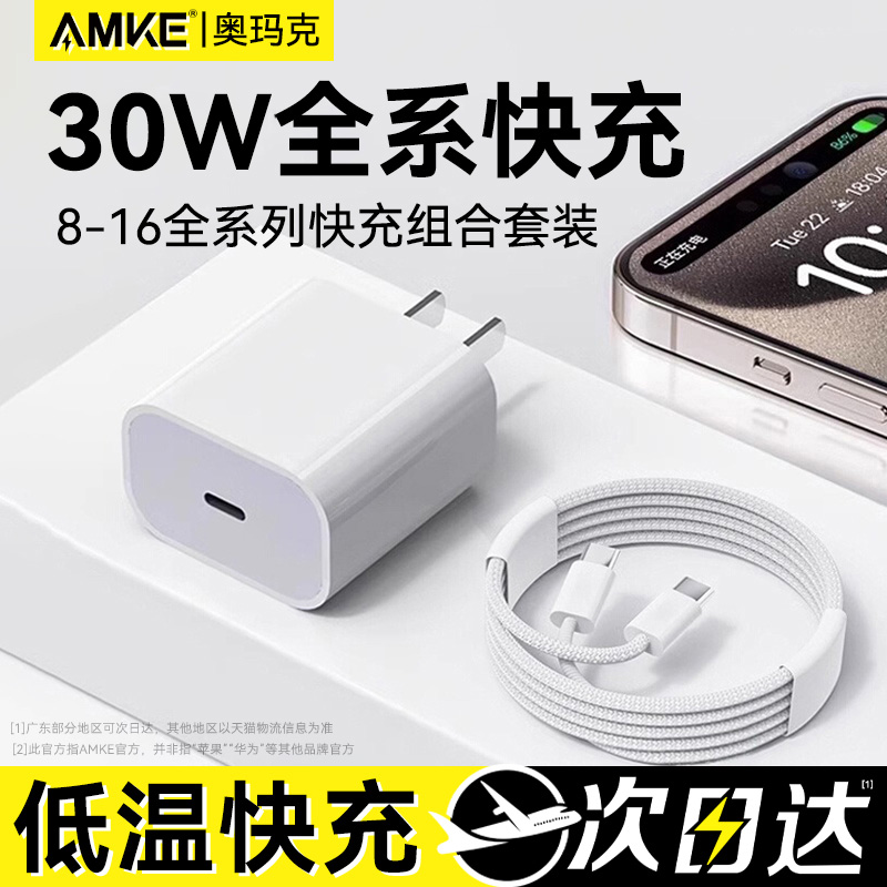 【官方正品】适用于AMKE适用苹果iPhone16/15promax充电器头14/13数据线12pro插头45W40W30Wx手机plus专用xr