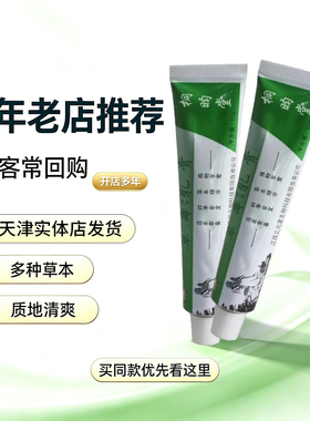 天津立元堂草本小乳膏正品皮肤痒