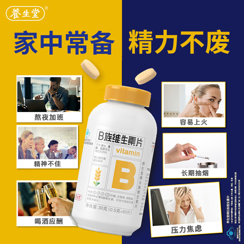 养生堂族120片多种复合维生素b 养生堂乐町维生素/复合维生素