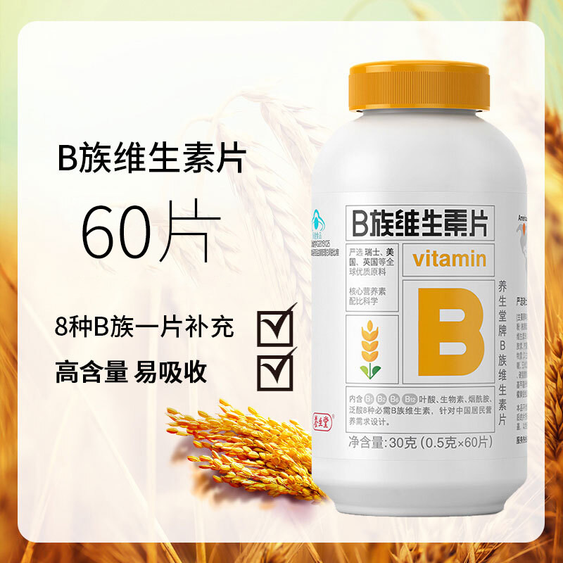 养生堂族120片多种复合维生素b 养生堂乐町维生素/复合维生素