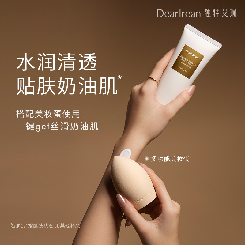 独特艾琳身体素颜霜轻透清爽润肤霜 dr艾琳身体乳液