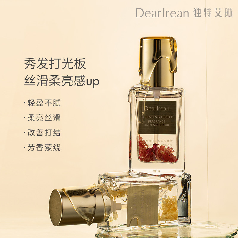 独特艾琳护发亮泽柔顺顺滑留香香氛 dr艾琳护发精油
