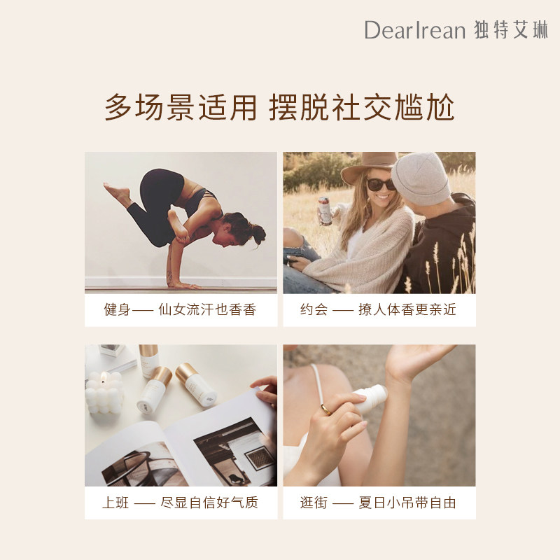 独特艾琳腋下淡香走珠汗液香体露 dr艾琳香水