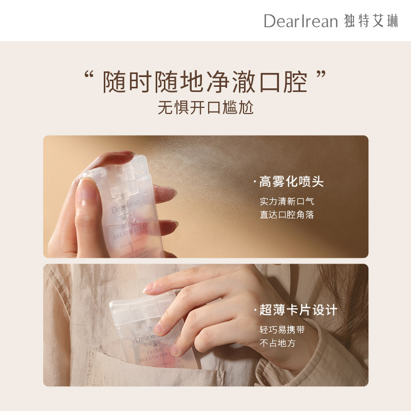 独特艾琳口喷清新喷雾口气清新剂 dr艾琳口腔清新剂