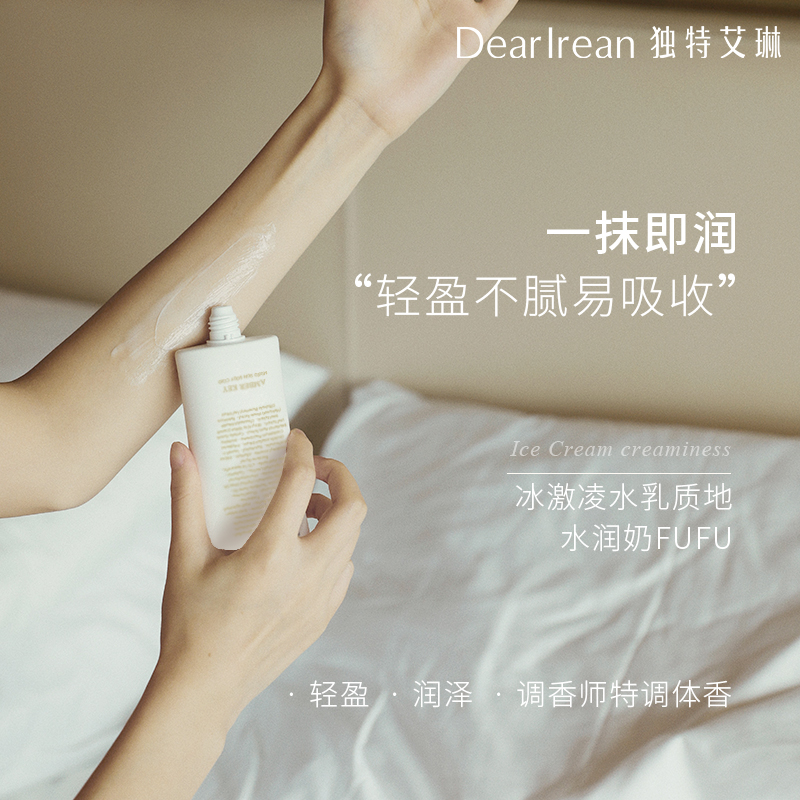艾琳香氛身体凝乳长效保湿补水凝润香体全身润肤不油腻150ml-第4张图片-提都小院