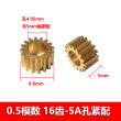0.5模数 铜齿轮8/9/10/12/14/15/16齿2/2.3/3/3.17/5mm孔金属齿轮
