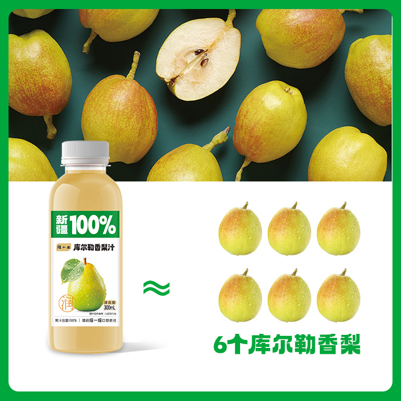 新疆库尔勒香梨汁NFC鲜榨果蔬汁浆饮料0添加0蔗糖新年货礼盒礼品