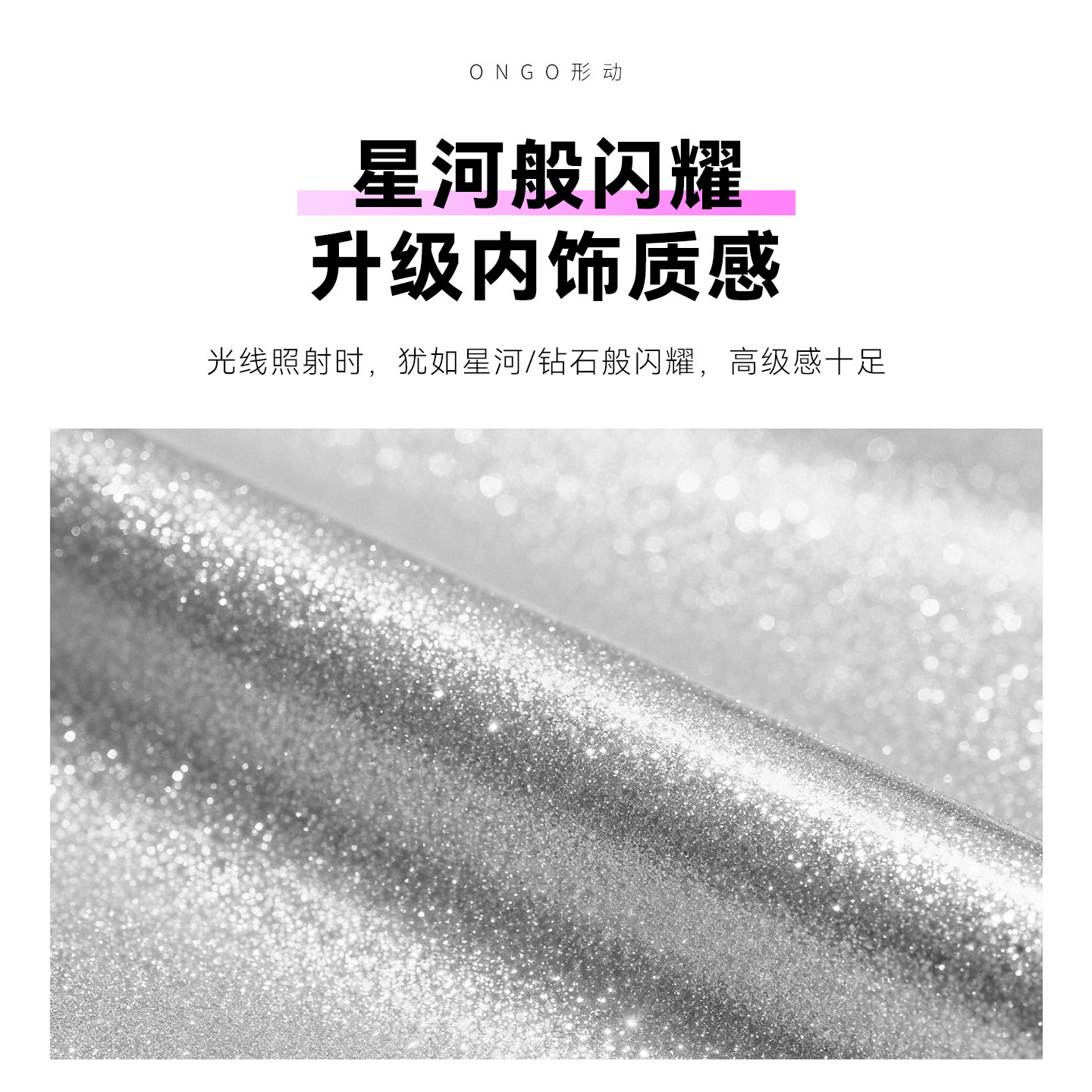 ONGO星河膜适用尚界Z7/Z7T车标贴内饰改装中控开门按键面板钻闪贴
