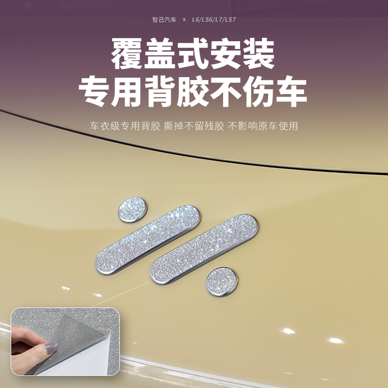 星河膜适用智己L6LS6L7LS7方向盘车标改装饰爆闪贴片保护贴膜饰品 - 图2