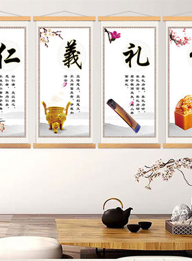 仁义礼智信孝卷轴挂画国学字画学校幼儿园装饰画教室挂图文化墙画