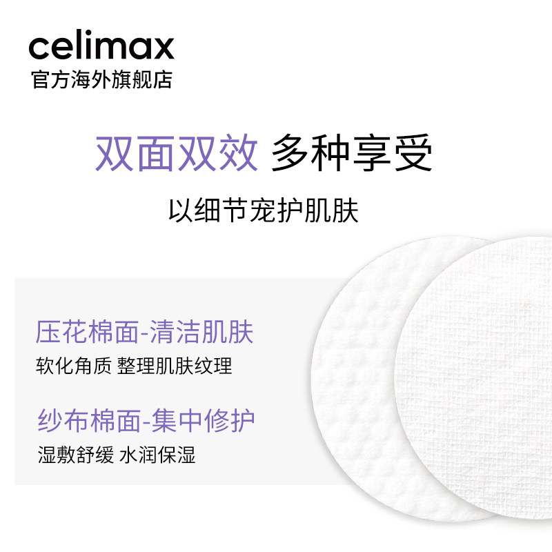 韩国celimax毛孔60片鱼腥草清洁 celimax海外面部磨砂/去角质