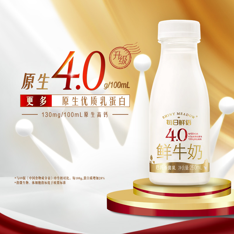 顺丰配送！蒙牛每日鲜语鲜牛奶4.0乳蛋白巴氏儿童成人早餐奶250ml - 图2