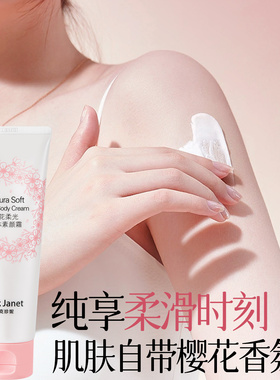 樱花身体素颜霜滋润提亮不假白