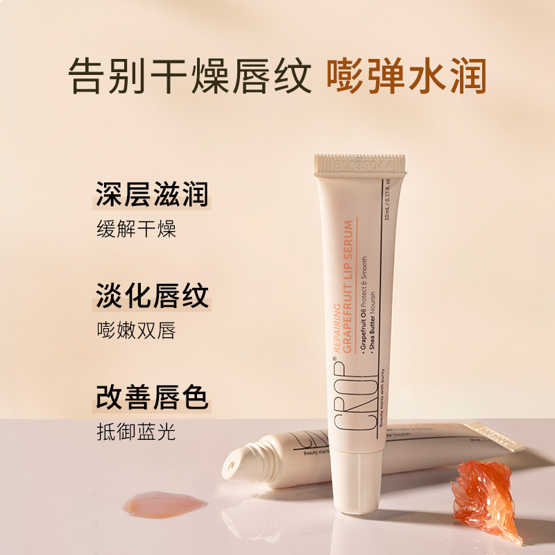 crop西柚唇部精华养护淡纹女润唇膏 CROP海外唇部精华