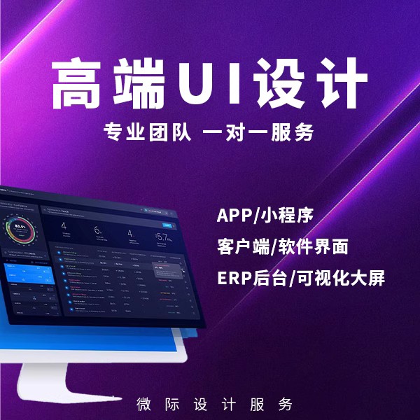 UI设计代做手机游戏软件ipad网页app界面设计微信小程序H5切图标V - 图2