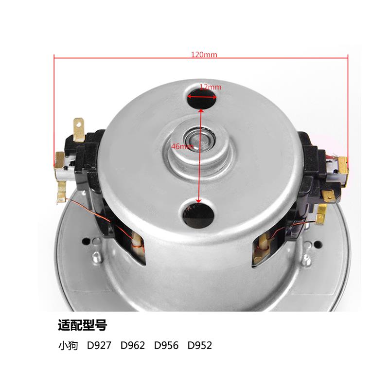 适配小狗吸尘器铜线电机马达1800w配件D927 D962 D956 D952 D958-图0