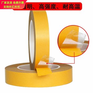 皇冠7967g双面胶黄纸透明pet高粘强力150u耐高温防水双面胶带