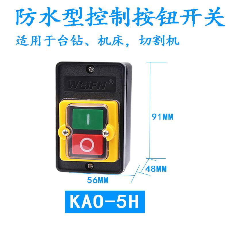 防水型控制按钮KAO-5M/5H台钻按钮开关KA0-5h/5m机床押扣按钮220v-图0