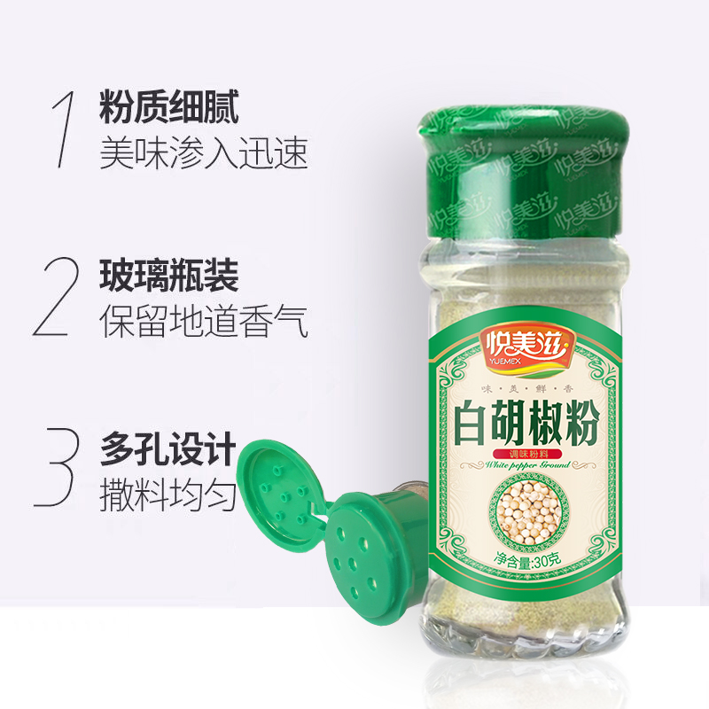 悦美滋白胡椒粉30g家用西餐牛排撒料烧烤烤肉烤翅调料正宗烧烤
