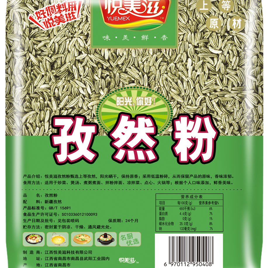 悦美滋孜然粉454g烧烤调料烤肉调味撒料家用蘸料腌商用餐饮批发