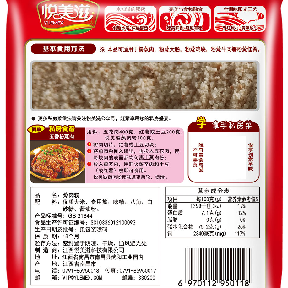 悦美滋蒸肉粉米粉肉100g*3包五香味江西农家石磨蒸排骨牛肉家用