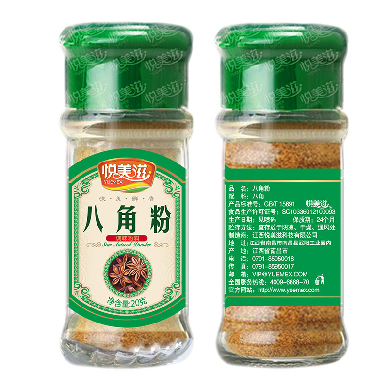 悦美滋正宗白黑胡椒八角孜然花盐椒商用餐饮玻璃瓶买50瓶再送5瓶