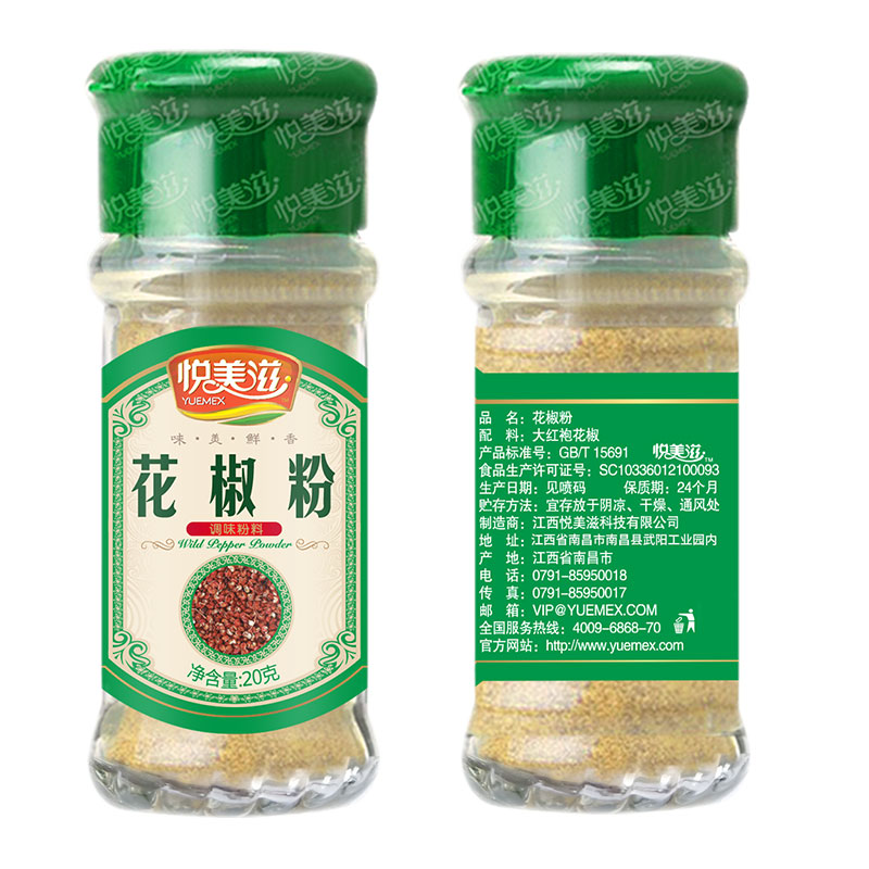 悦美滋正宗白黑胡椒八角孜然花盐椒商用餐饮玻璃瓶买50瓶再送5瓶