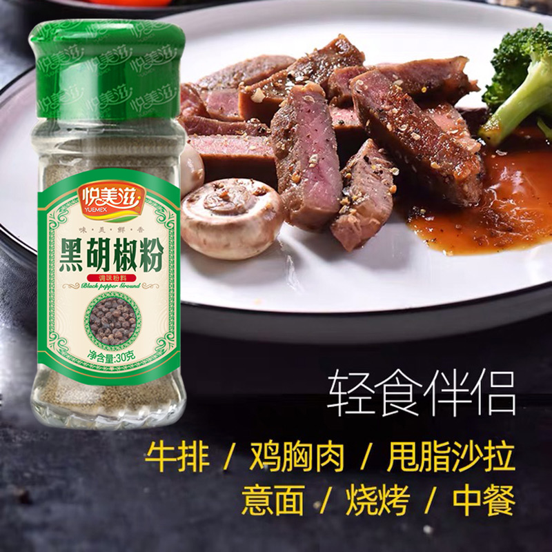 悦美滋黑胡椒粉西餐鸡胸肉调料家用牛排撒料调味品户外烧烤商用