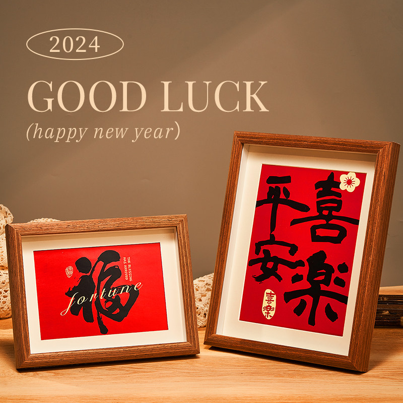 平安喜乐摆件乔迁新房创意过年元旦玄关电视柜家居饰品新年装饰