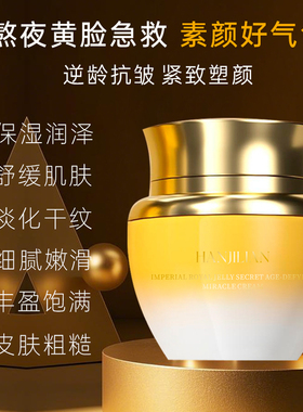 帝皇蜂浆秘龄奇迹霜淡化紧致面霜