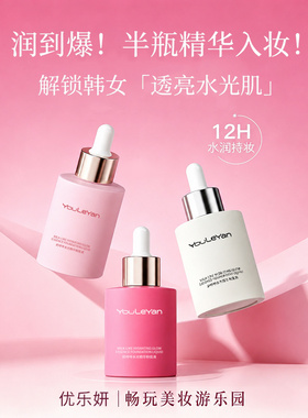 奶呼呼水光精华粉底液