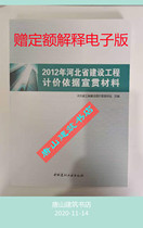 2012 Hebei Province Construction Engineering priced pursuant to Xuanlam Materials Hebei Province Construction Engineering Fixed Flat-slam Material