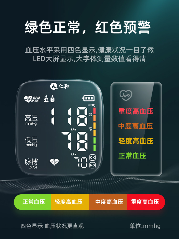 仁和家用医用医生全自动充电血压计 仁和薇亚血压计（电子血压计）