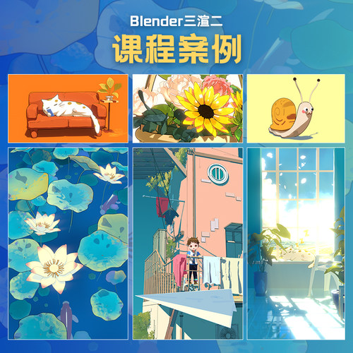 Blender教程三渲二风格场景3D动画师建模渲染全流程多案例视频课 - 图0
