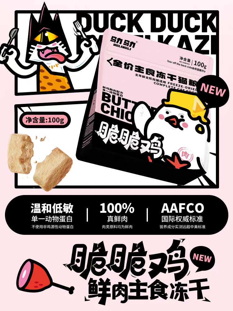 乌力乌力明星产品脆脆鸭脆脆鸡主食冻干猫粮鲜肉单一肉源脆块猫,淘宝优惠券,粉丝福利购,淘宝优惠卷