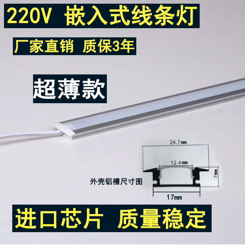 超薄220V嵌入式线型led灯带卡槽暗装线性长条酒柜衣柜鞋柜硬灯条-图2