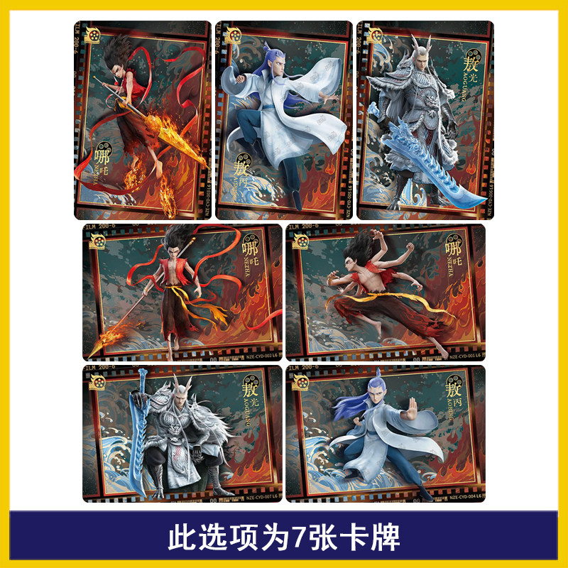 卡游哪吒魔童闹海炽影包第1弹纪念品卡L7定格卡L6海报卡片100亿L5,淘宝优惠券,粉丝福利购,淘宝优惠卷