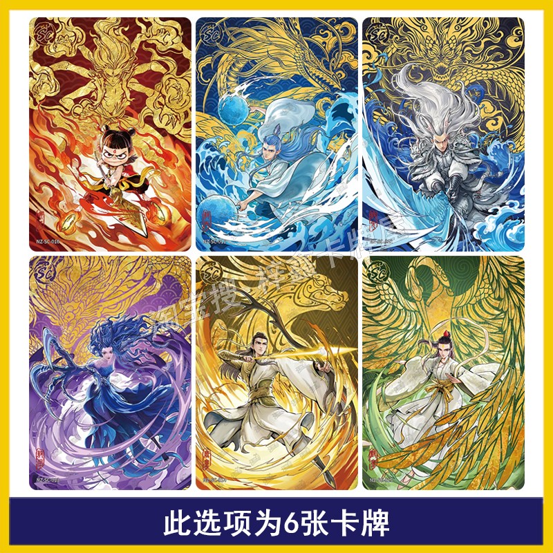 哪吒斗天包第三弹SSP哪吒敖丙SC卡UR平行全套卡牌SSR卡SC卡片 - 图0