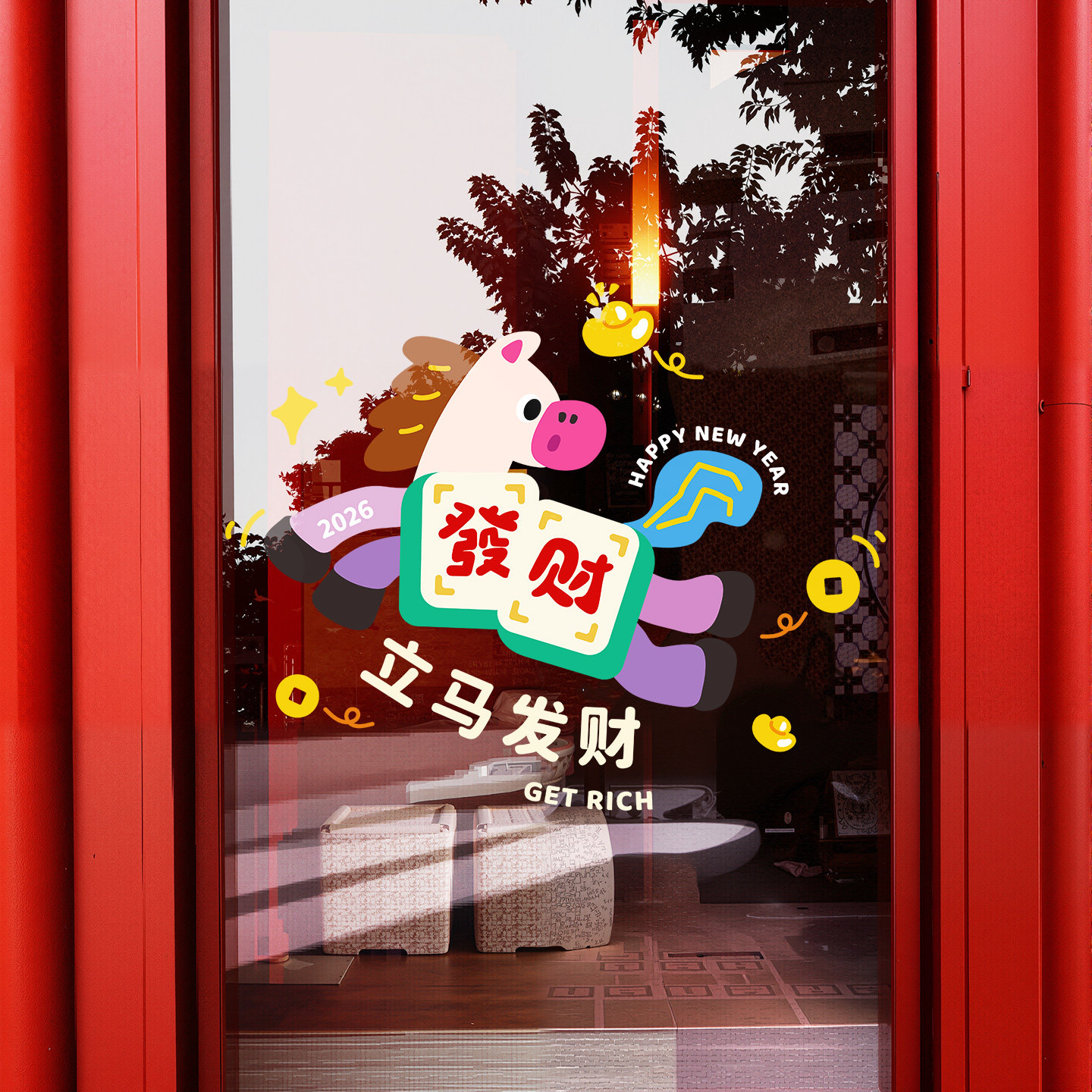 新年装饰品布置马年2026卡通马年窗贴画元旦店铺橱窗静电玻璃贴纸,淘宝优惠券,粉丝福利购,淘宝优惠卷