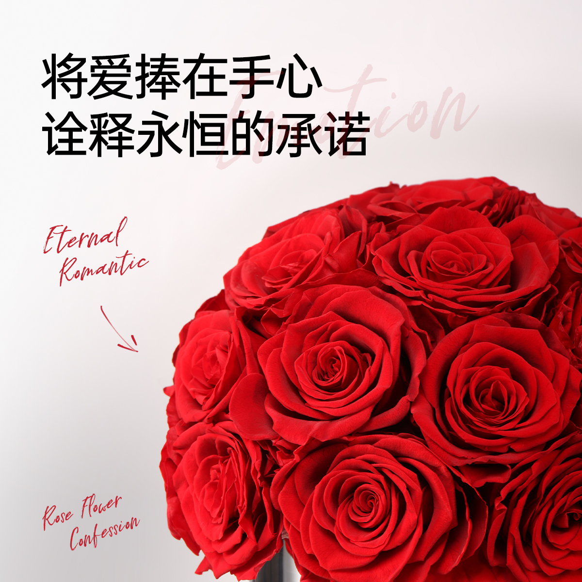 BESTINE柏治廷永生花玫瑰告白花束摆件礼盒送情人节女生日礼物