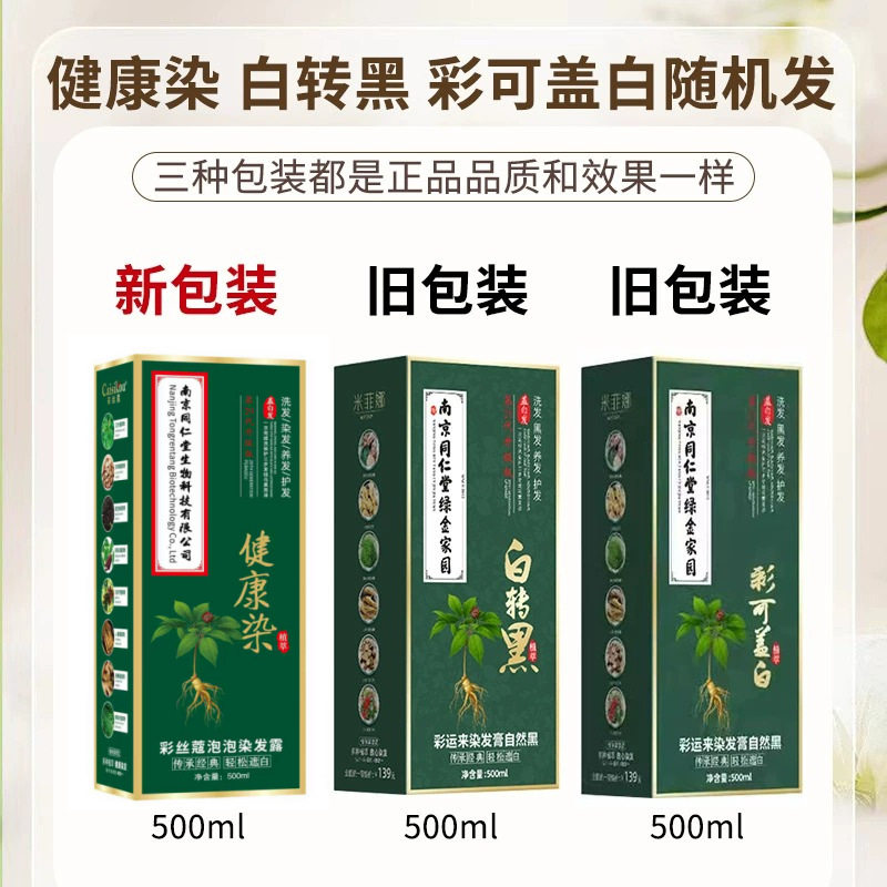 同仁堂染发剂染发膏植物不伤发盖白一支黑染发膏免票自己在家染发,淘宝优惠券,粉丝福利购,淘宝优惠卷