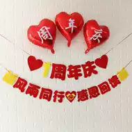 结婚周年装饰拉旗 新人首单立减十元 21年8月 淘宝海外