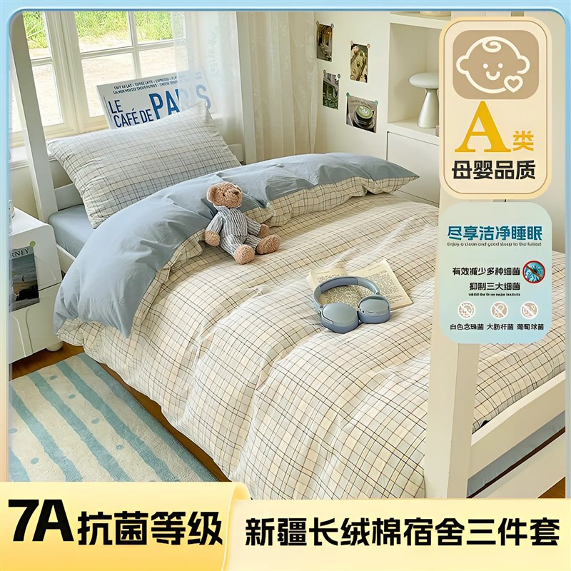 大学生宿舍床上三件套单人床品2025新款全棉色S织水洗棉床单笠被 - 图3