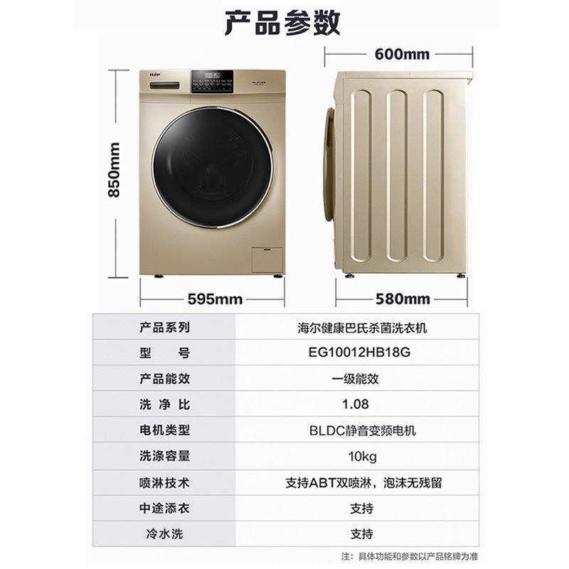 海尔eg10012hb18g全自动变频洗衣机 海尔美思诺洗衣机