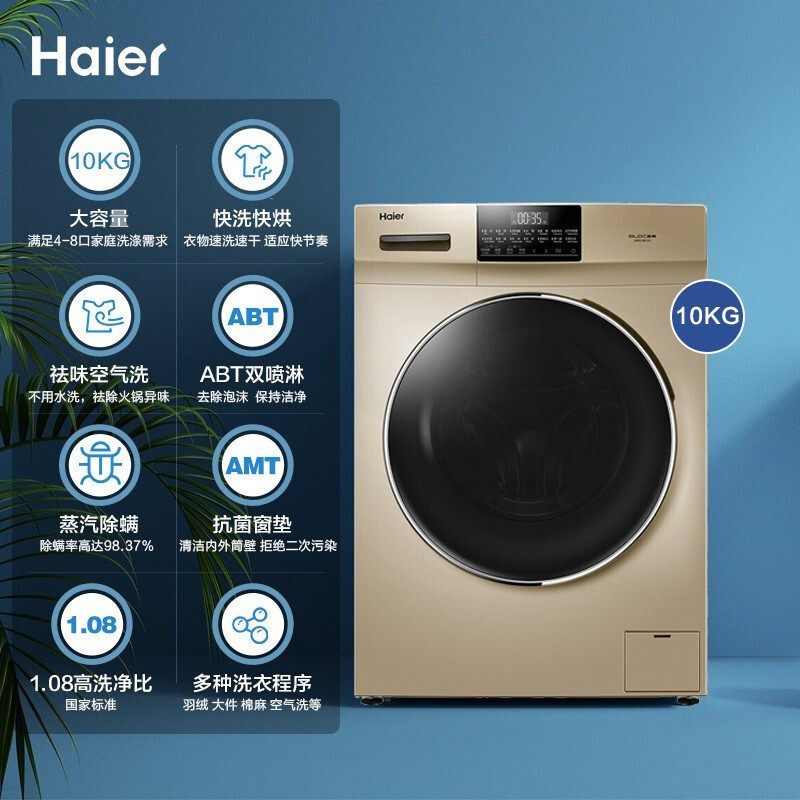 海尔eg10012hb18g全自动变频洗衣机 海尔美思诺洗衣机