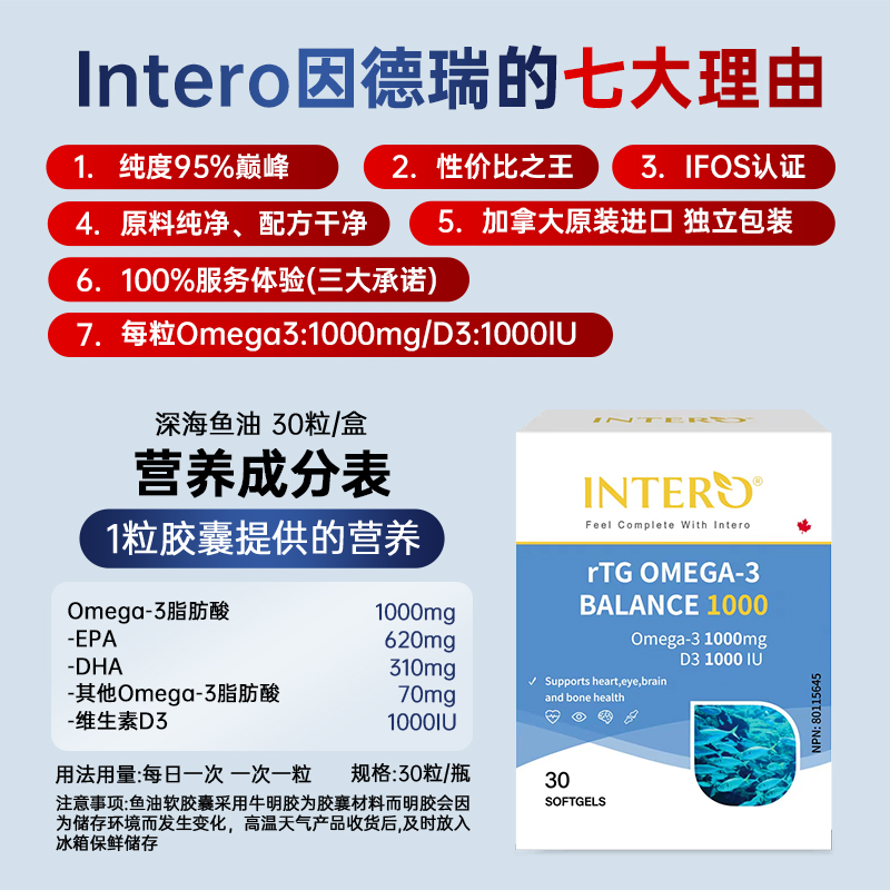 Intero因德瑞深海鱼油胶囊rTG鱼油高纯度Omega3维生素D女生保健
