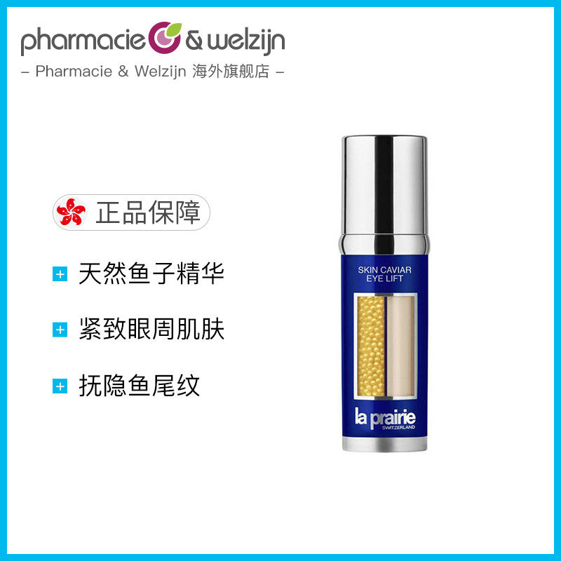laprairie莱珀妮反重力眼部紧颜液 PharmacieWelzijn海外旗舰眼霜