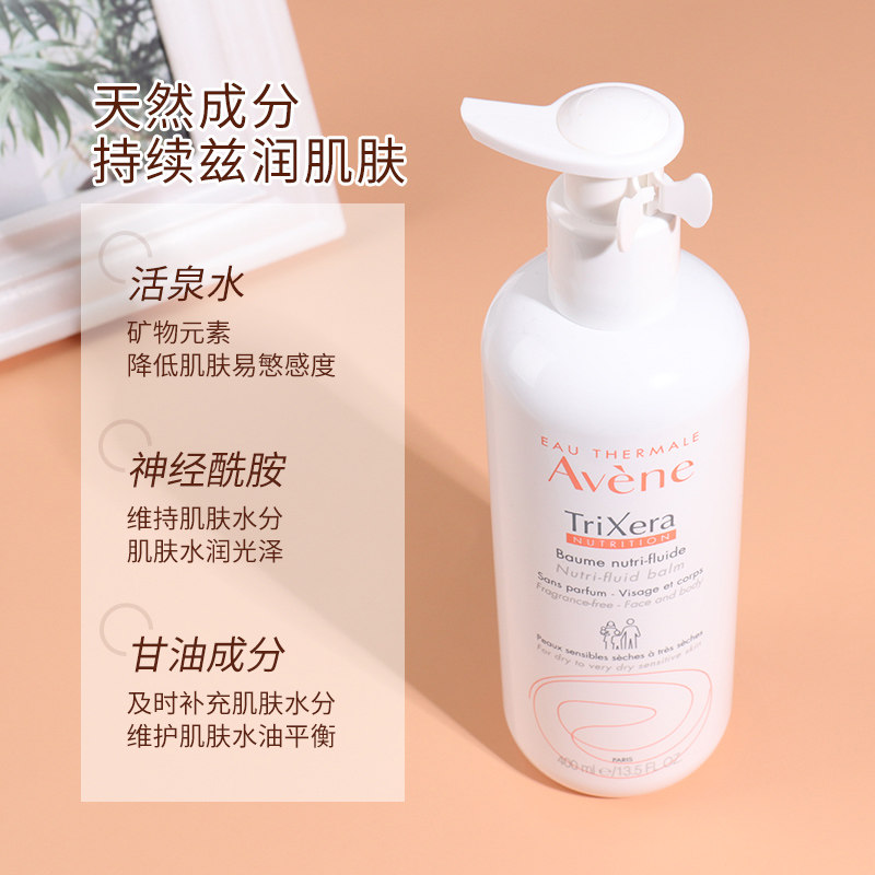 avene三重修护400ml滋润型特润霜 PharmacieWelzijn海外旗舰乳液/面霜